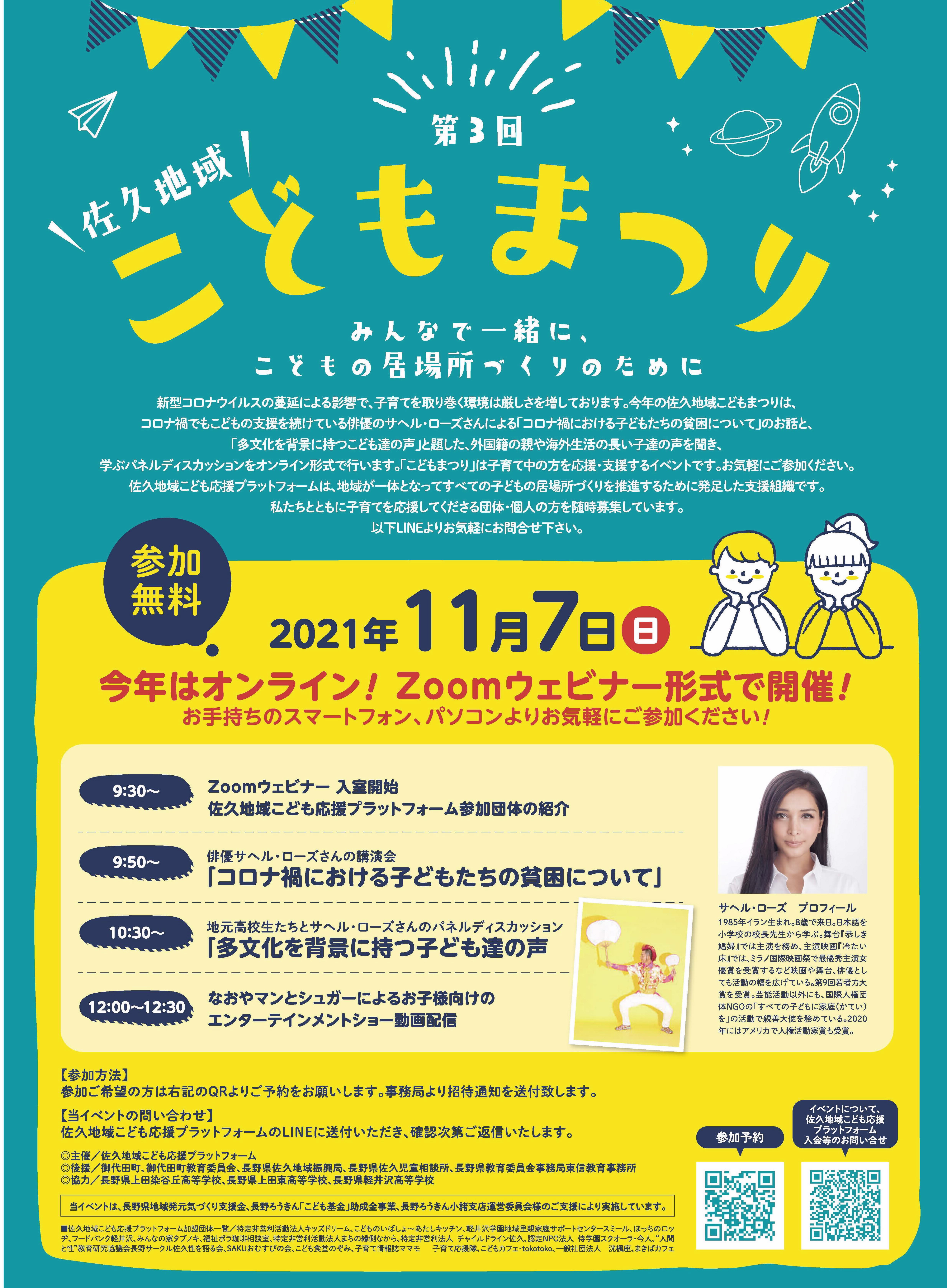 第3回 佐久地域こどもまつり 長野県多文化共生相談センター